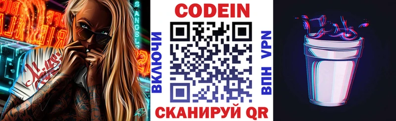Codein напиток Lean (лин)  Купить  Байкальск 